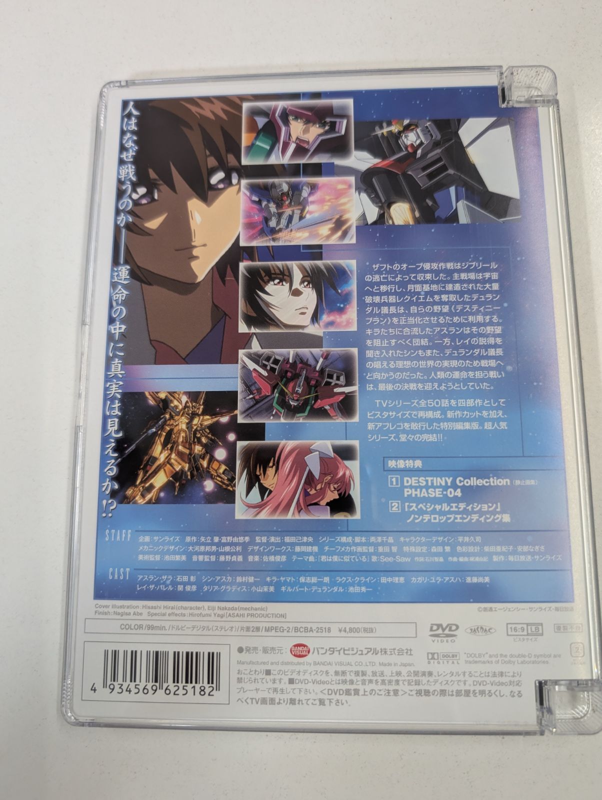 機動戦士ガンダムSEED DESTINY SPECIAL EDITION FINAL 自由の