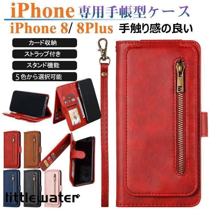 iPhone 8Plus ケース 手帳型 多機能 革 カード収納 アイフォン 8 プラス スマホケース 財布型ケース ストラップ 耐衝撃 IPHONE 8PLUS 保護ケース スタンド