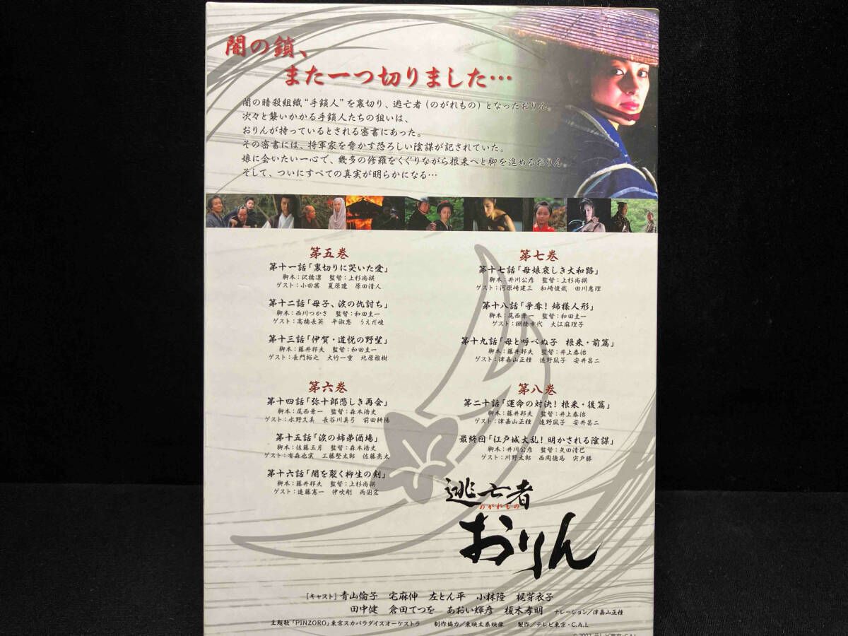 逃亡者おりん DVD-BOX 下巻/青山倫子,宅麻伸,梶芽衣子（DVD 逃亡者