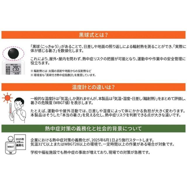 黒球式熱中症指数計
