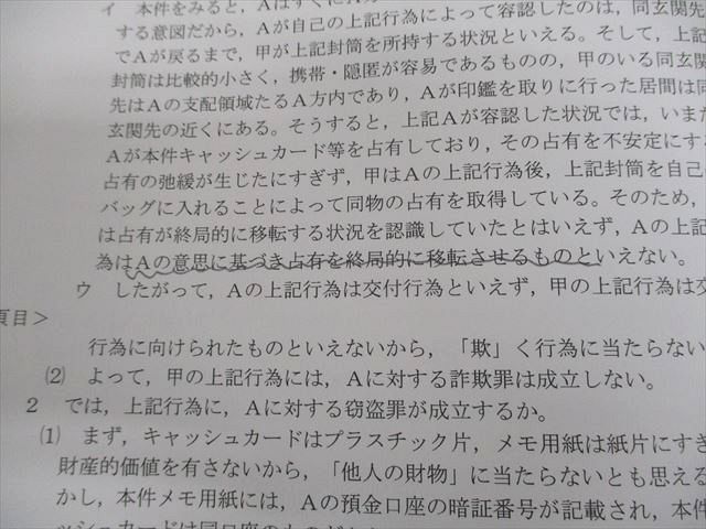 伊藤塾 司法試験 論文マスター論文過去問マスター 2014～2019