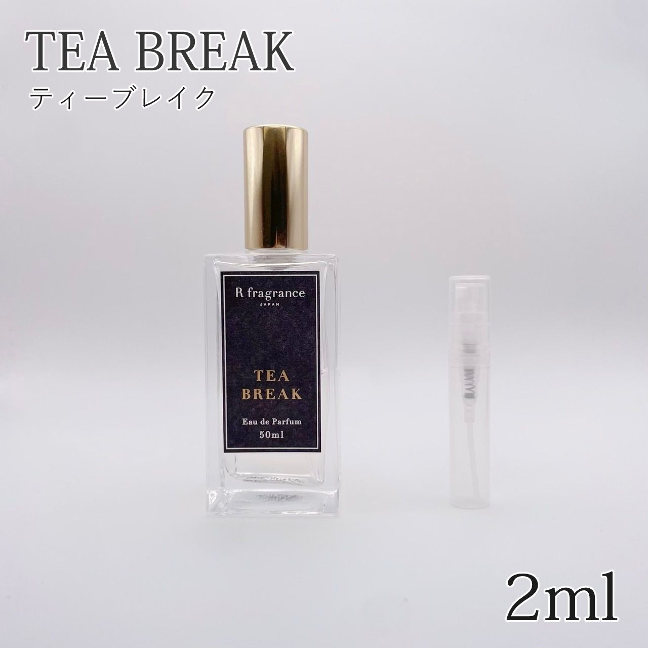 ティーブレイク アールフレグランス 2ml - メルカリ