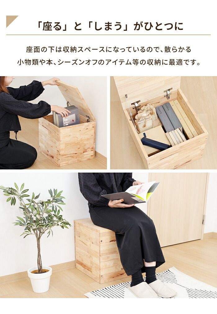シンプルコーデ 収納ボックス 木製 収納付きスツール 幅40 椅子 チェア インテリア 収納家具 木製家具 ナチュラル おしゃれ 組み合わせ自由