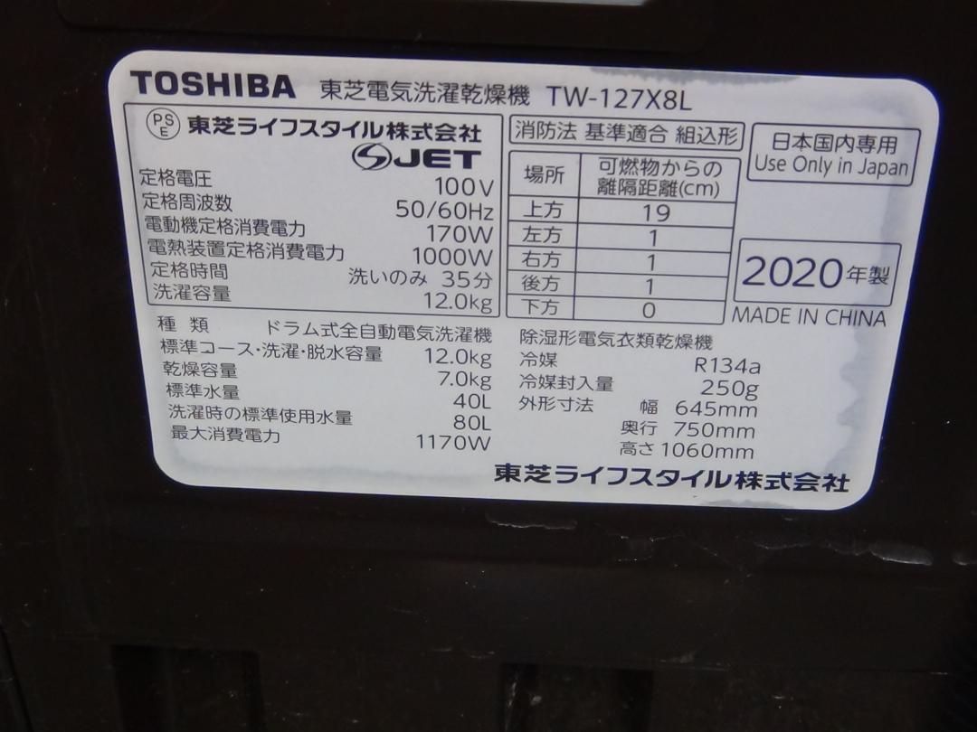U7楽 2020年製 東芝ドラム式洗濯機 TW-127X8L 動作品 保証付 関東送料無料 2510