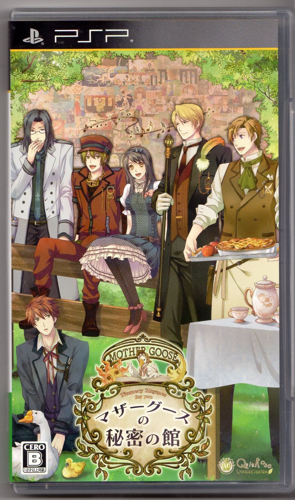 マザーグースの秘密の館 豪華版 / PSP「ソフト」-公式の限定商品