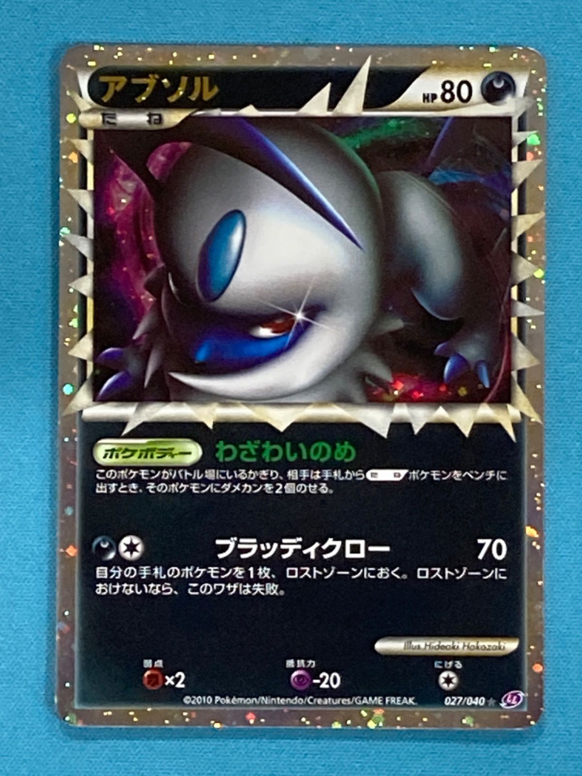 アブソル グレート LL ロストリンク - メルカリ