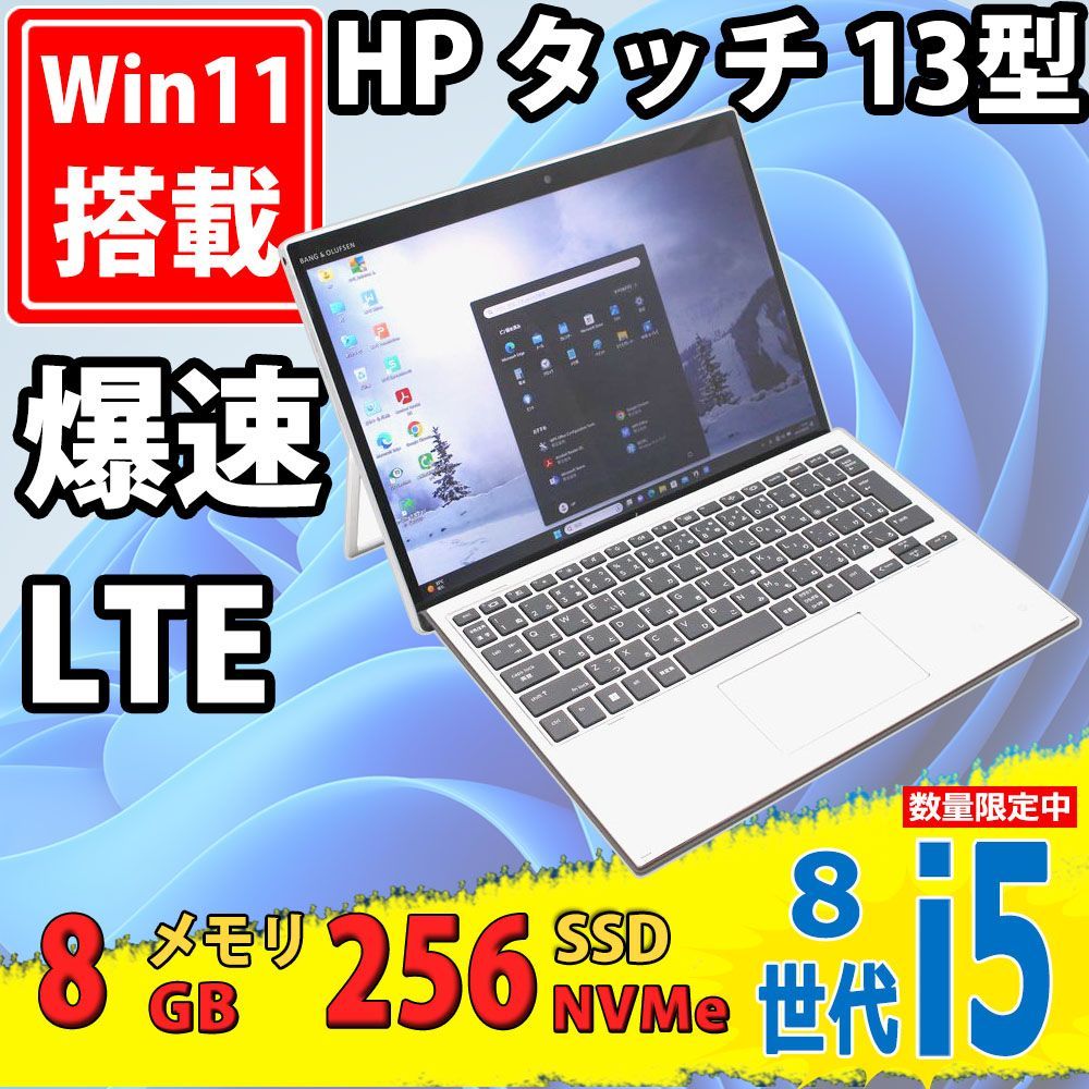 フルHD タッチ 13インチ HP Elite X2 G4 | Windows11| 高性能 八世代Core i5-8265u| 8GB| 爆速NVMe式256GB-SSD| カメラ| LTE| 無線Wi-Fi6| Office付| Win11
