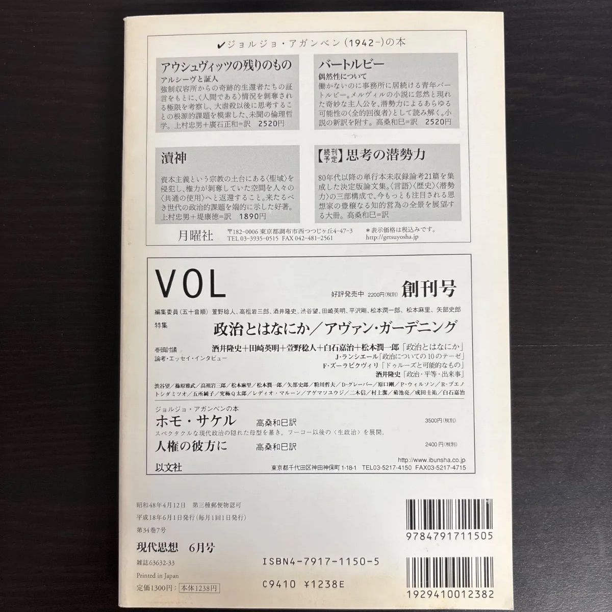 現代思想　2006年6月号　特集　アガンベン 51HA7UjJgFL._AC_SY200_QL15_.jpg