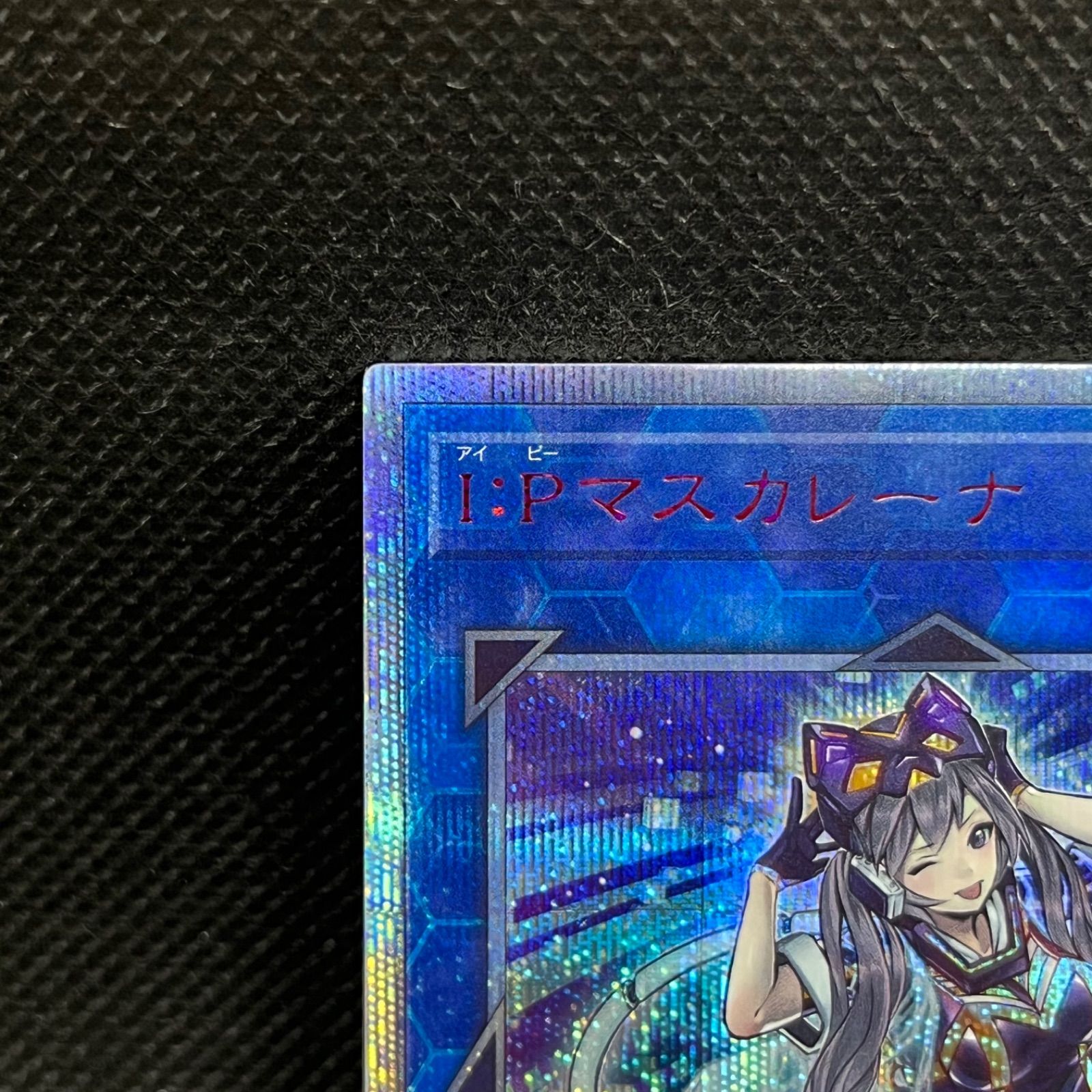 遊戯王 I:Pマスカレーナ 20thシークレットレア - メルカリ