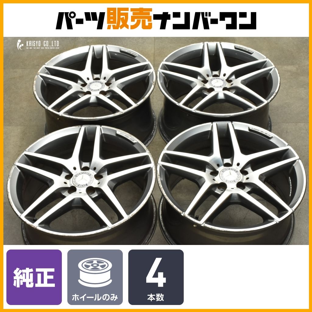 ベンツ W222 Sクラス AMGライン 純正 19in 8.5J 9.5J 38 PCD112 品番 A2224010000 A2224010100 ノーマル戻し スタッドレス用に