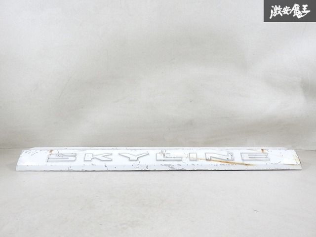 スカイライン　R31  ガーニッシュ フィニッシャー　白　※フォロー割OK 割れなし！】 日産 純正 HR31 R31 スカイライン リア