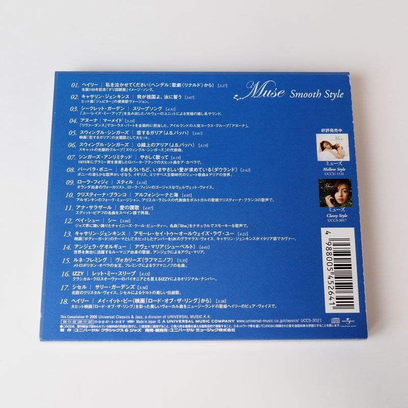 ミューズ Muse SMOOTH STYLE 帯付き美品 CD オムニバス ヘイリー 