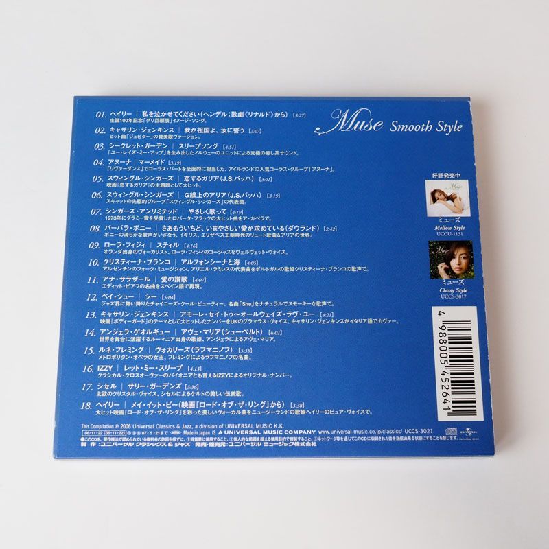 ミューズ Muse SMOOTH STYLE 帯付き美品 CD オムニバス ヘイリー