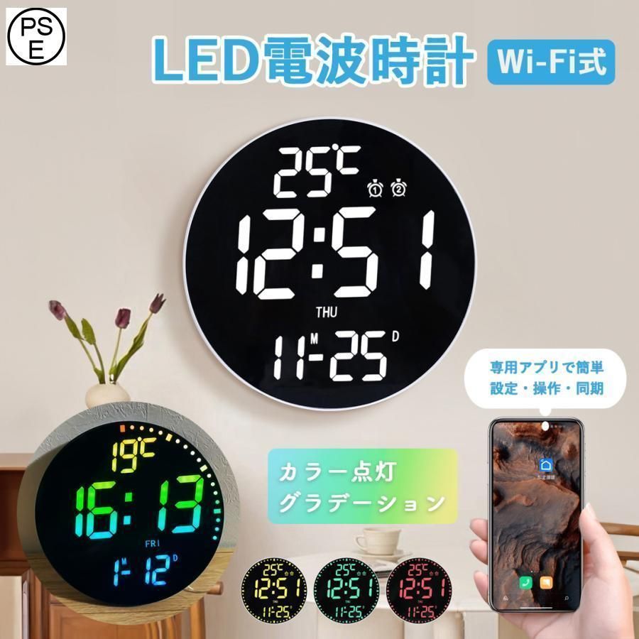 壁掛け時計 電波時計壁掛 け デジタル 壁掛け時計 北欧 モダン おしゃれ 掛け時計 静音 LED デジタル時計 掛時計 WiFi アプリ グラ