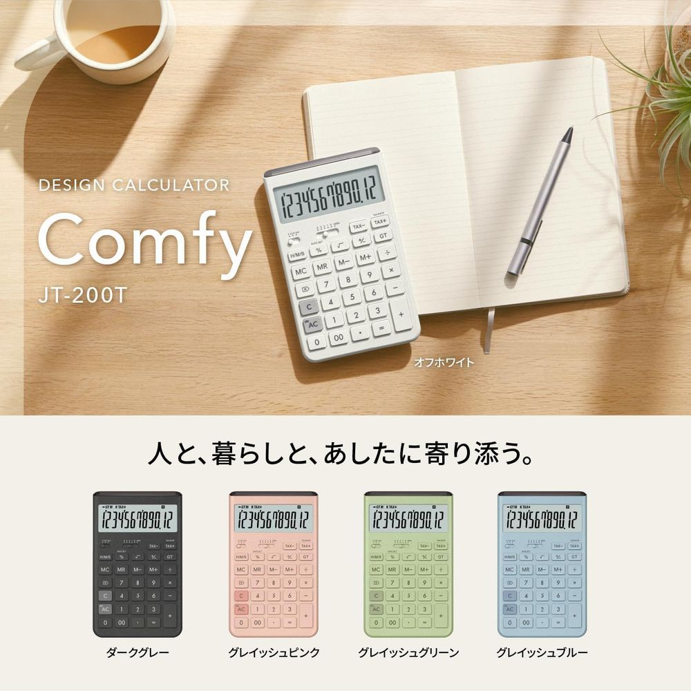 デザイン電卓