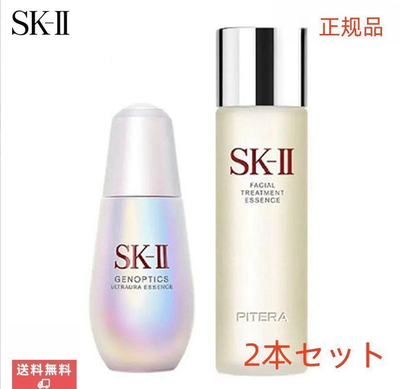 【正規品未使用】新品 SK-IISK2化粧水美容液2本セット