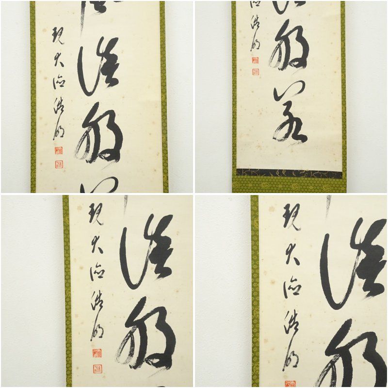 3067 方谷浩明 「清秋玉霞香」 共箱 肉筆 紙本 掛軸 臨済宗 大徳寺 禅語 3067 方谷浩明 「清秋玉霞香」 共箱 肉筆 紙本 掛軸 臨済宗 大徳寺