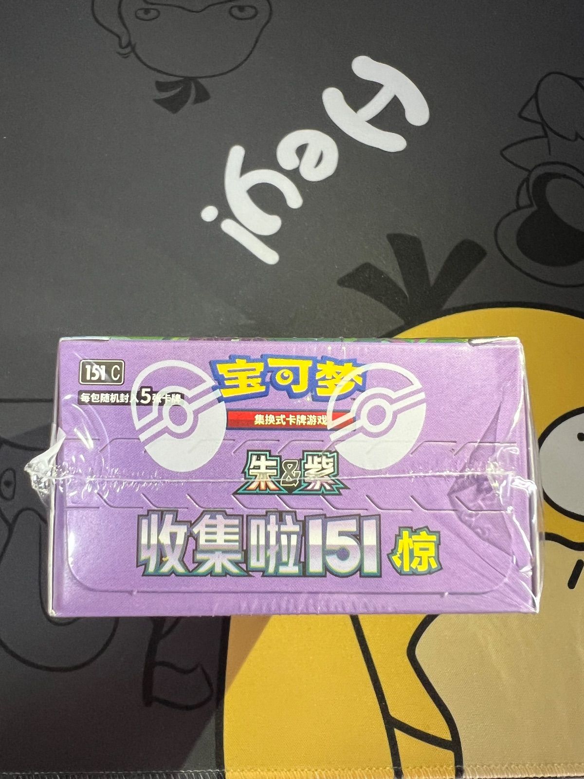 中国限定版】ポケモンカード「收集啦151 惊」