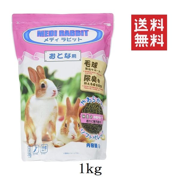 セット ニチドウ メディラビット アダルト ソフト 1 kg 1000 g うさぎ 餌 フード