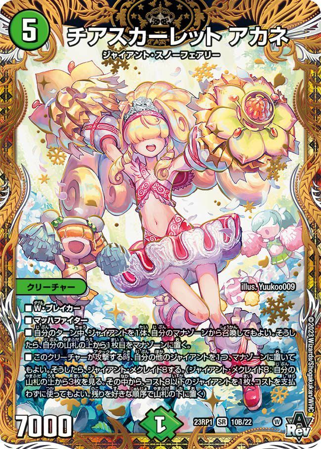 チアスカーレット・アカネ　金トレジャー 状態A チアスカーレット アカネ SR 金トレジャー DM23RP1 10B/22