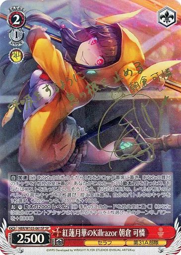 限定セール -SALE 中古】ヴァイスシュヴァルツ HBR/W103-061SP[SP]：(ホロ)紅蓮月 ヴァイスシュヴァルツ