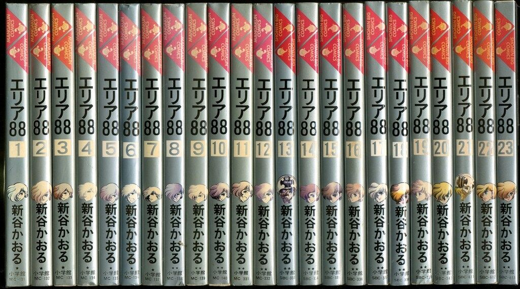 エリア88 全23巻完結 (少年ビッグコミックス)マーケットプレイス