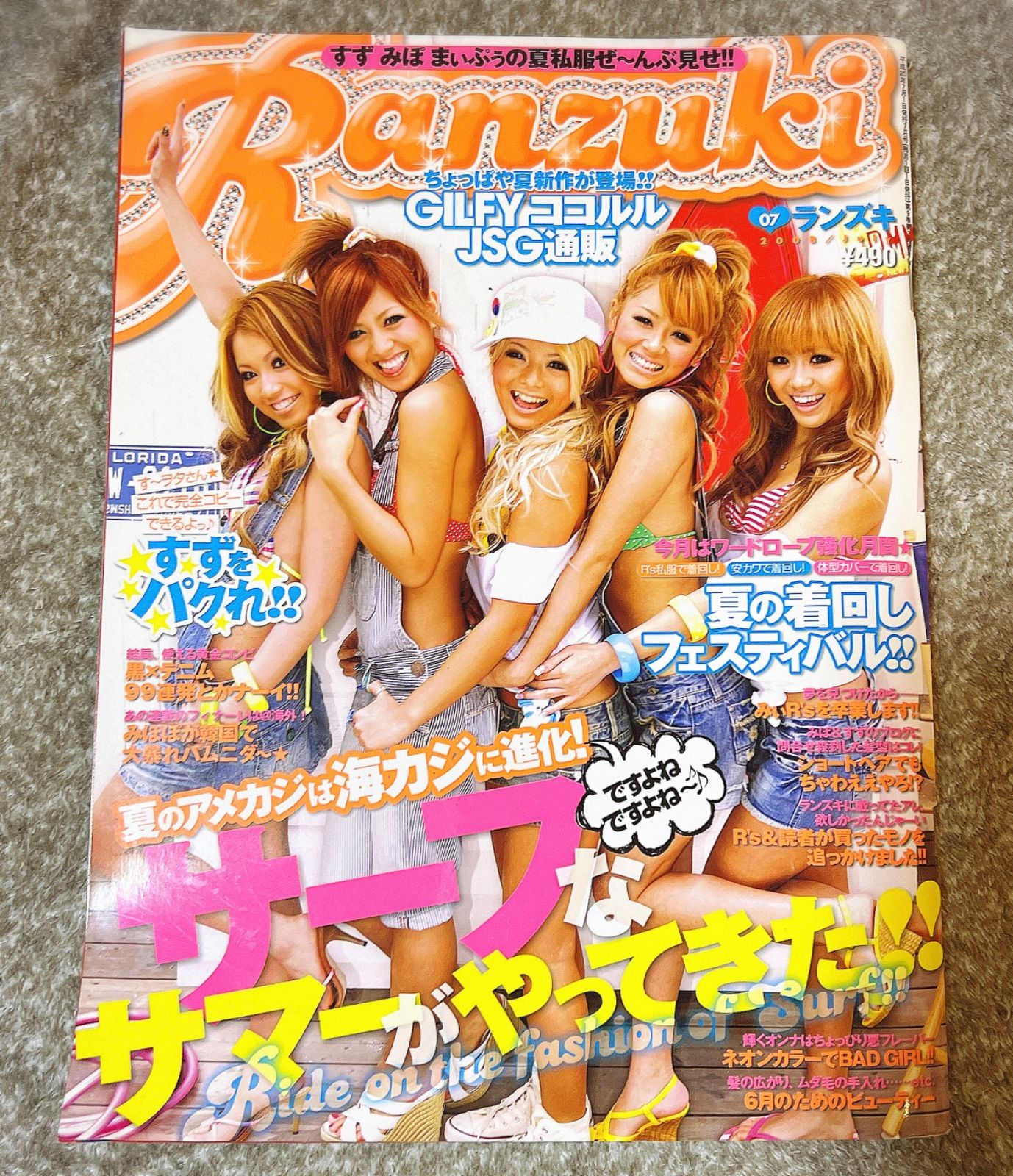 Ranzuki 雑誌 10冊セット 平成 ギャル まとめ売り 歴代看板モデルも登場！平成のギャル誌『Ranzuki』復刊第二弾