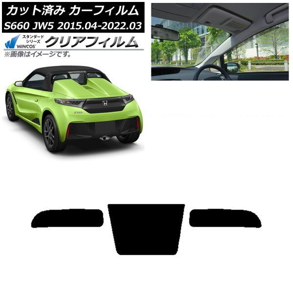 驚きの破格値，品質保証 カーフィルム ホンダ S660 JW5 2015年04月～2022年03月 リアガラス(1枚型) WINCOS クリア IR85HD AP-WFHD0103-R1 その他