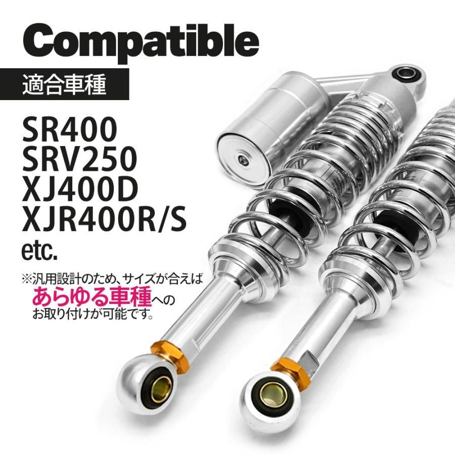 SRV250 SR400 XJR400R/S XJ400DF 汎用 330mm リアサス リア