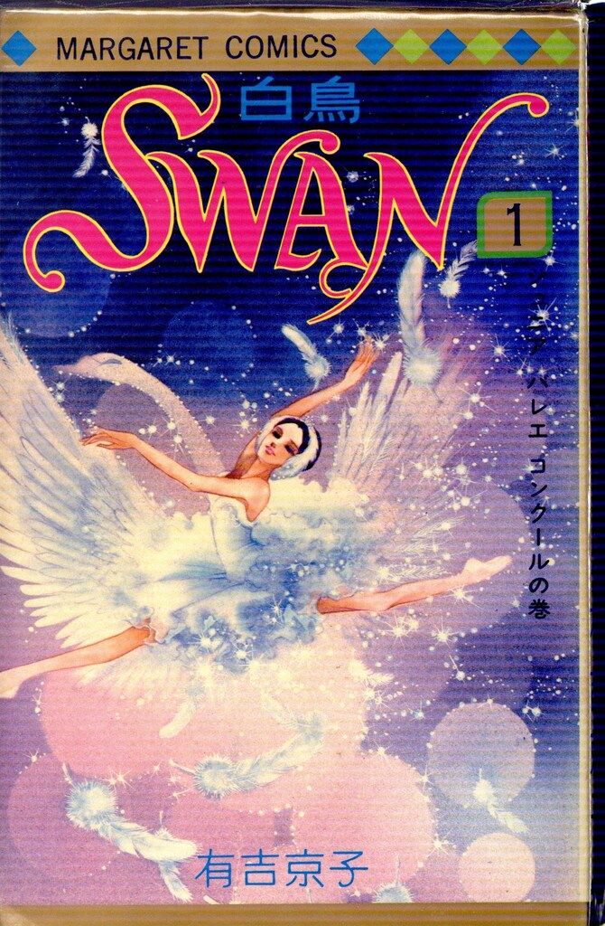 Swan コミック 全21巻完結セット (マーガレットコミックス) 9jupf8b Amazon.co.jp: Swan コミック 全21巻完結セット (マーガレット