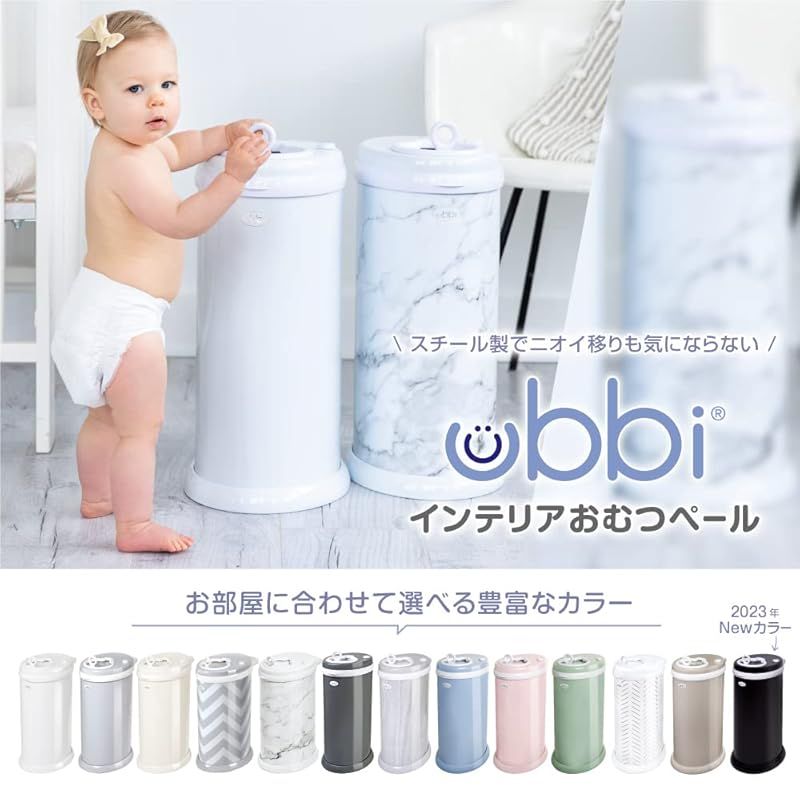 Ubbi ウッビ 日本育児 Ubbi インテリアおむつペール マットブラック 1