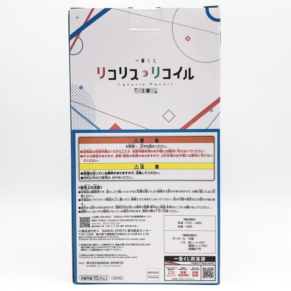 BANDAI - 【中古】未開封 バンダイ 一番くじ リコリス・リコイル 3弾 A賞 Revible Moment 千束＆たきな[17][240017704686] 中古】未開封 バンダイ 一番くじ リコリス・リコイル 3弾 A賞