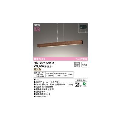 【新品・7営業日以内発送】オーデリック ODELIC OP252531R LEDペンダント【沖縄離島販売不可】