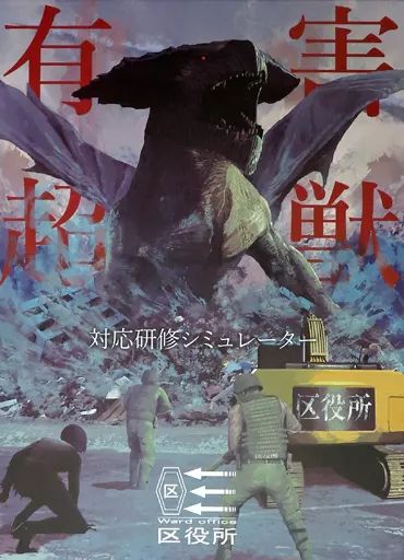 ボードゲーム 有害超獣 対応研修シミュレーター