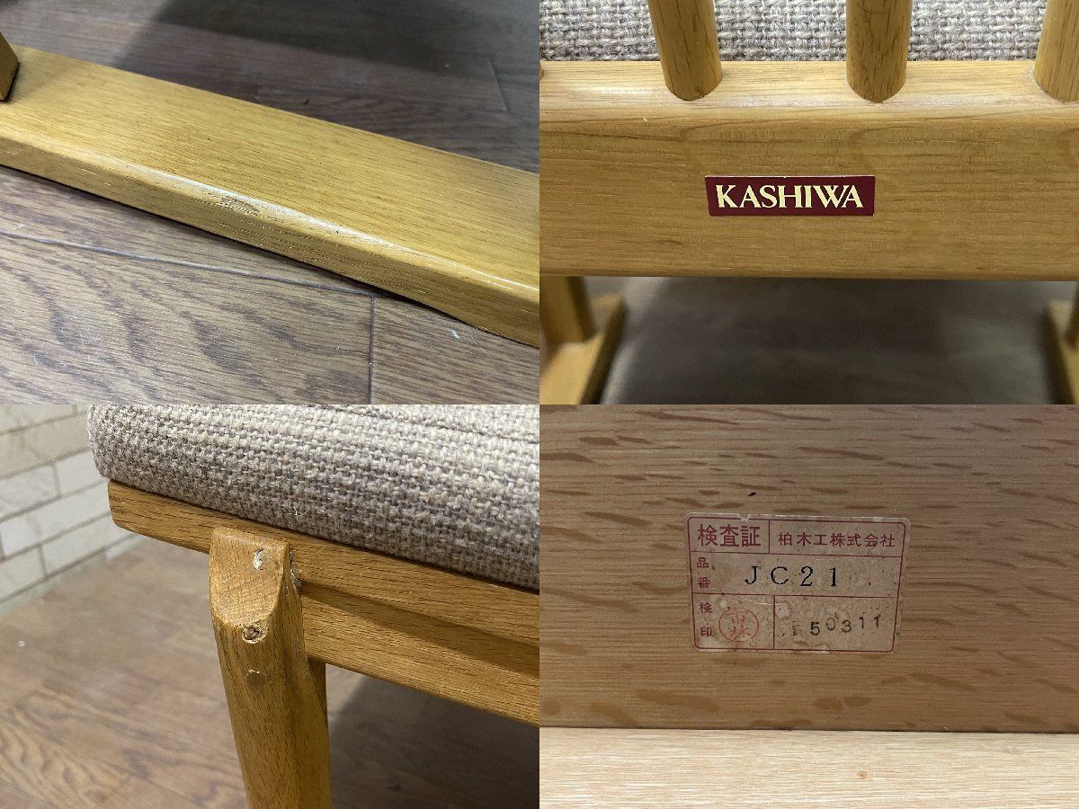 希少 柏木工 ウィンザーチェア ヴィンテージ アンティーク ダイニング