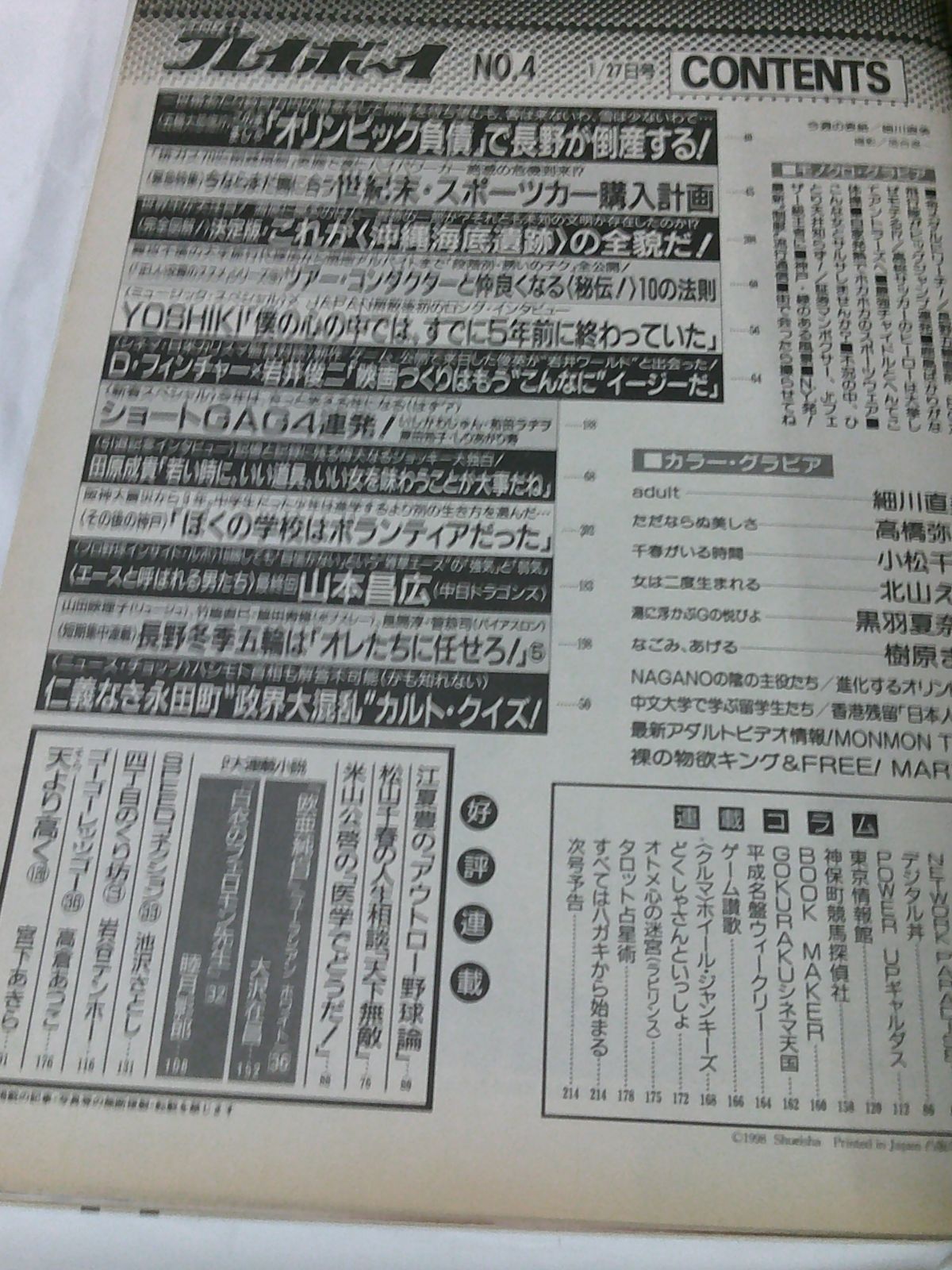 週刊プレイボーイ 1998年1月27日（細川直美/高橋弥生/小松千春/北山えり/