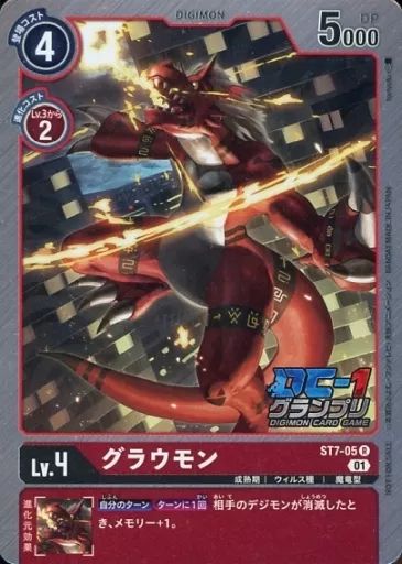 デジモンカードゲーム ST7-05 R グラウモン DC-1グランプリロゴ入り