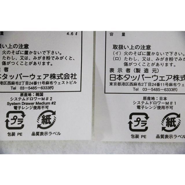 新品未使用 タッパーウェア システムドロワーM#1（赤）/M#2（藍