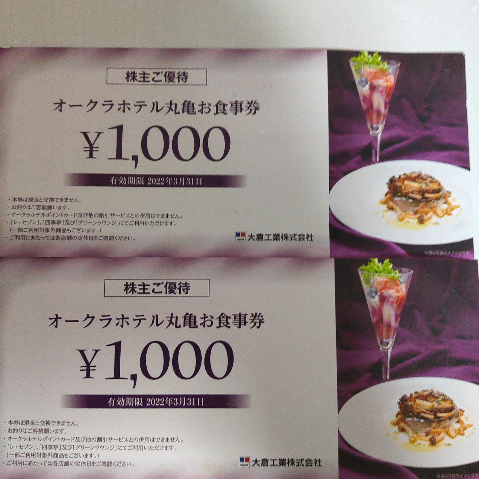 オークラホテル 丸亀 お食事券 2000円分 - ゆうたいショップ - メルカリ