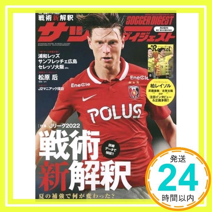 サッカーダイジェスト 9 8 号 雑誌 Aug 25 2025 _02