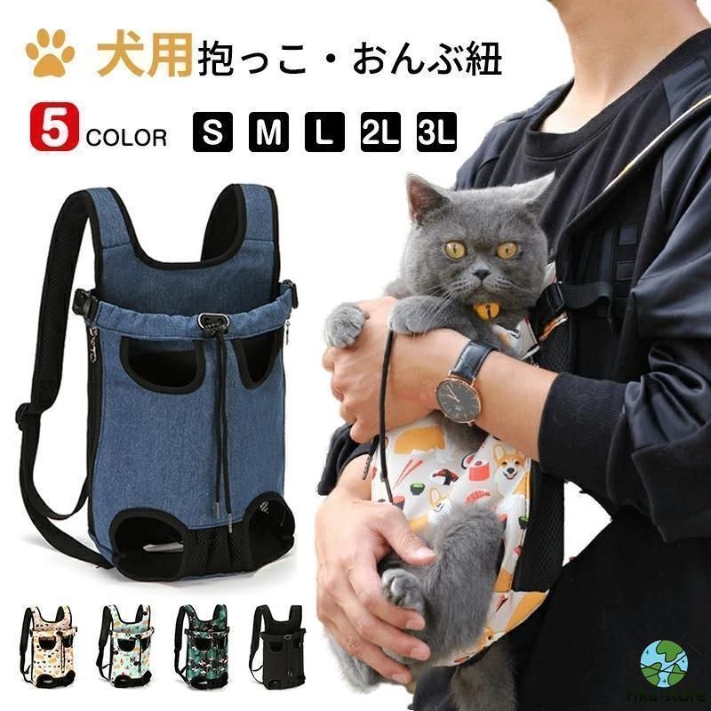 抱っこ紐 犬 スリング ドッグスリング 猫 おんぶ紐 ペット リュック バッグ おんぶひも ペット用 キャリーバッグ 2WAY 犬 散歩 便利 犬用 抱っこひも