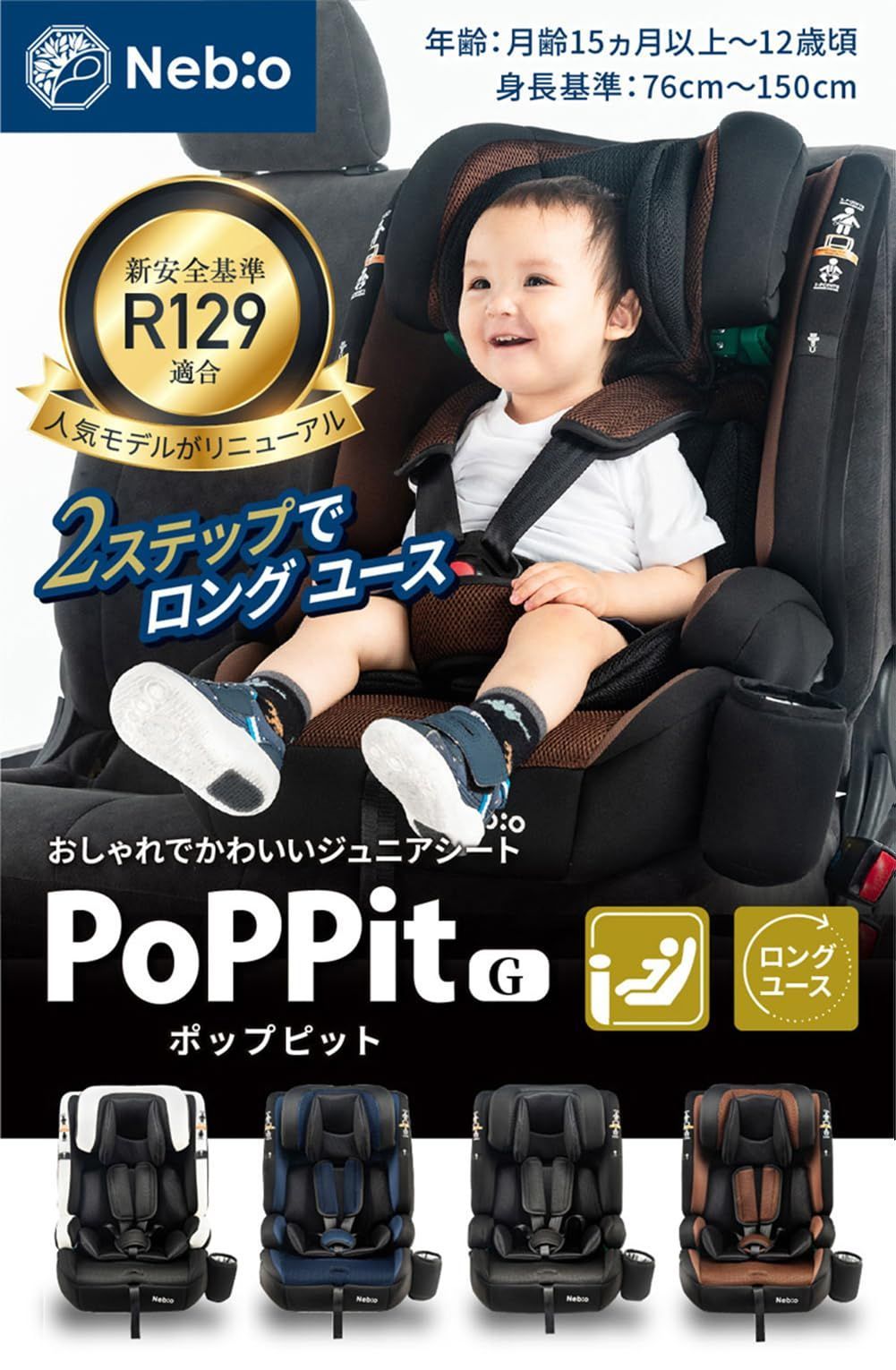 ロングユース 保温保冷ドリンクホルダー付き ジュニアシート 長く使える 洗える 保温保冷ドリンクホルダー付き】ジュニア