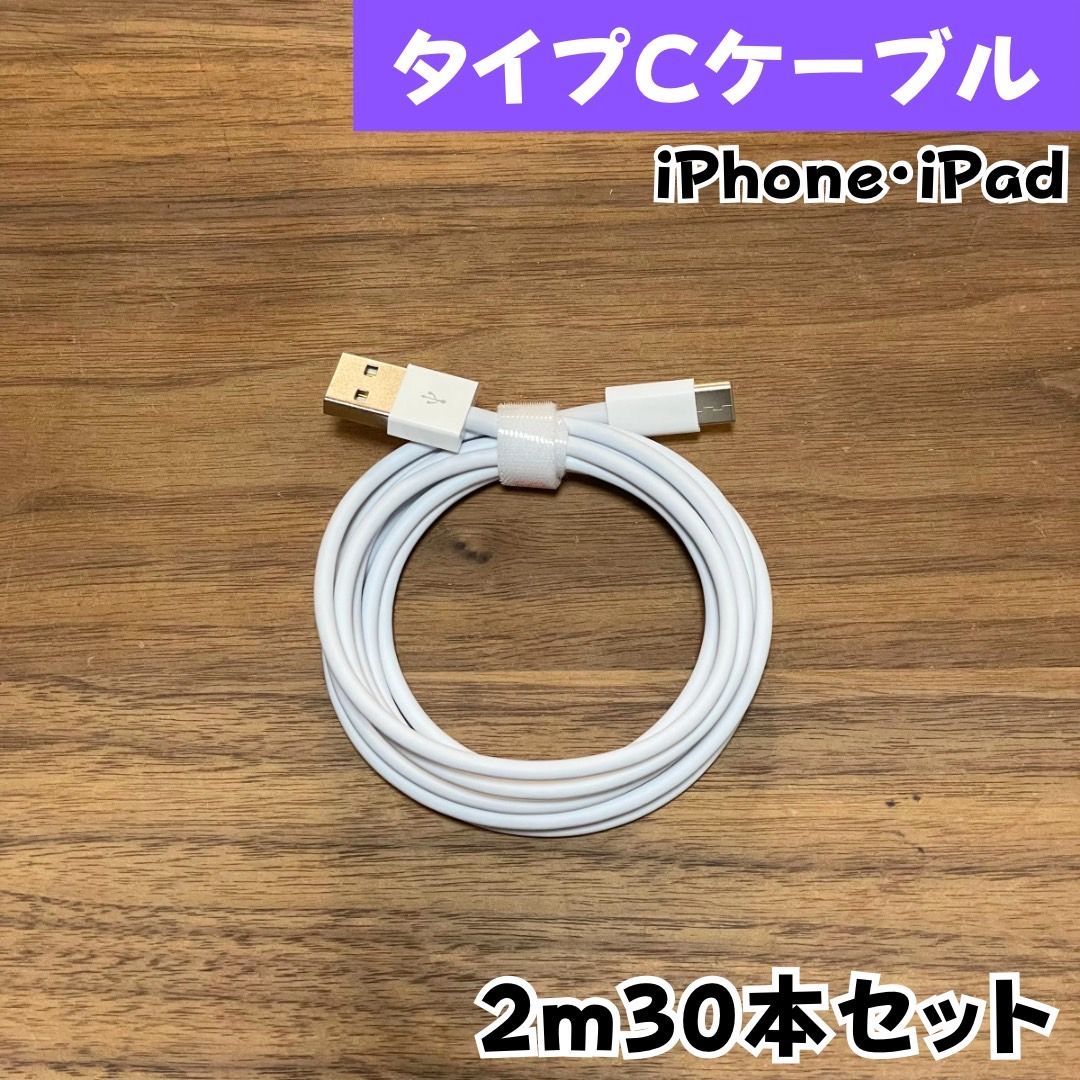 iPhone充電コードtypeC2m30本純正品質lightningケーブルIphone充電器 