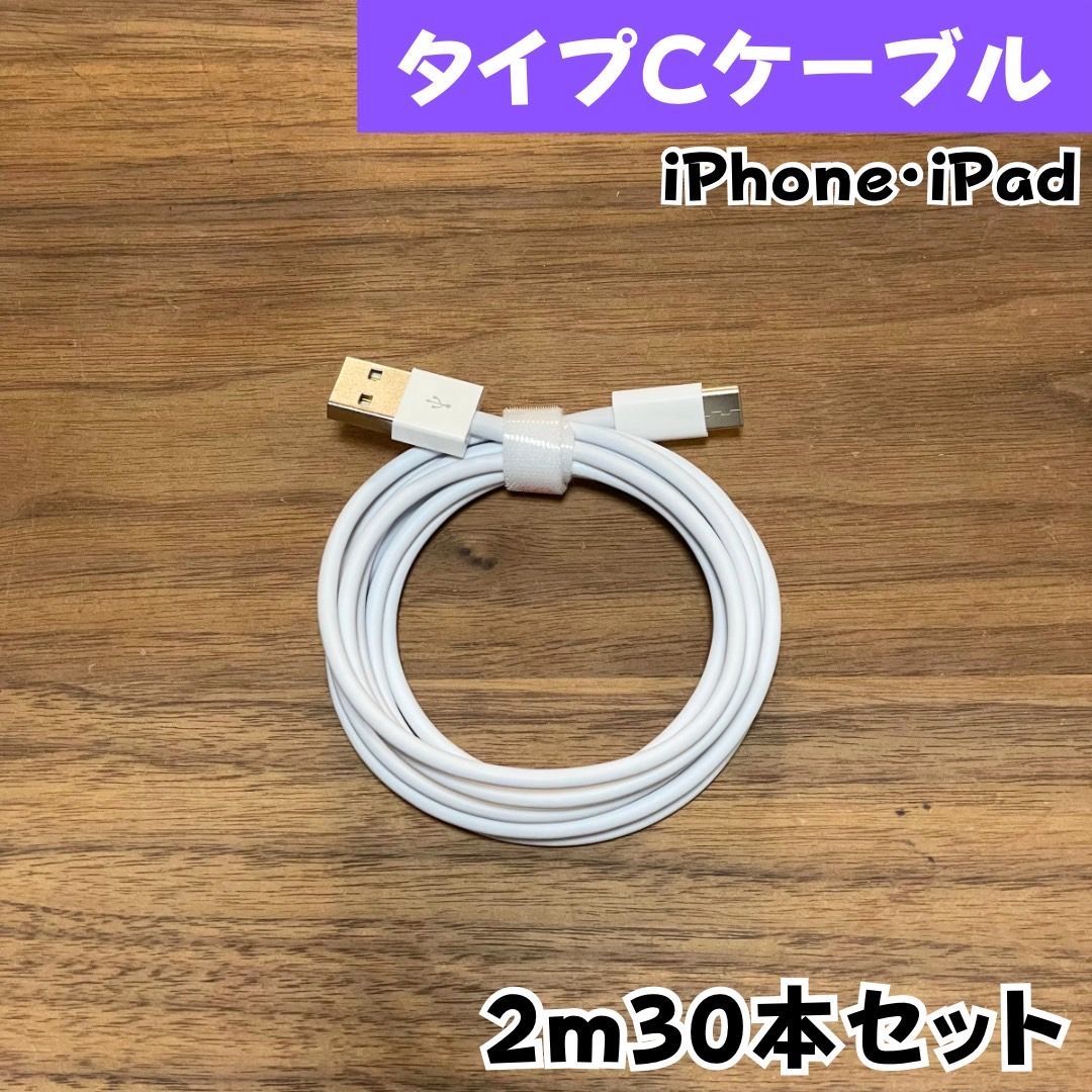 iPhone充電コードtypeC2m30本純正品質lightningケーブルIphone充電器