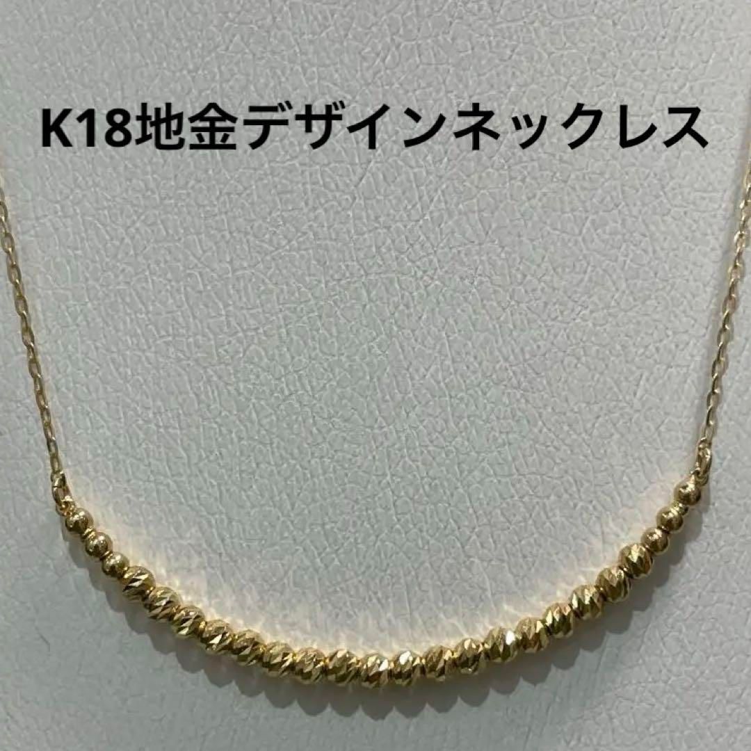 18金 デザインネックレス K18 デザインネックレス