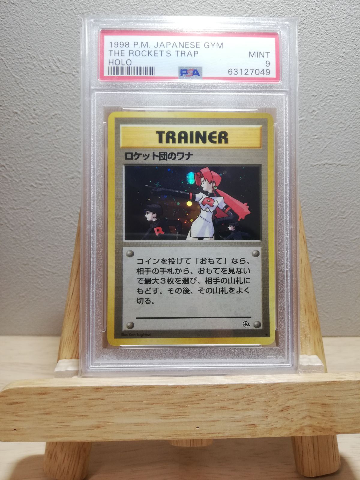 ポケモンカード ロケット団のワナ 旧裏 psa - メルカリ