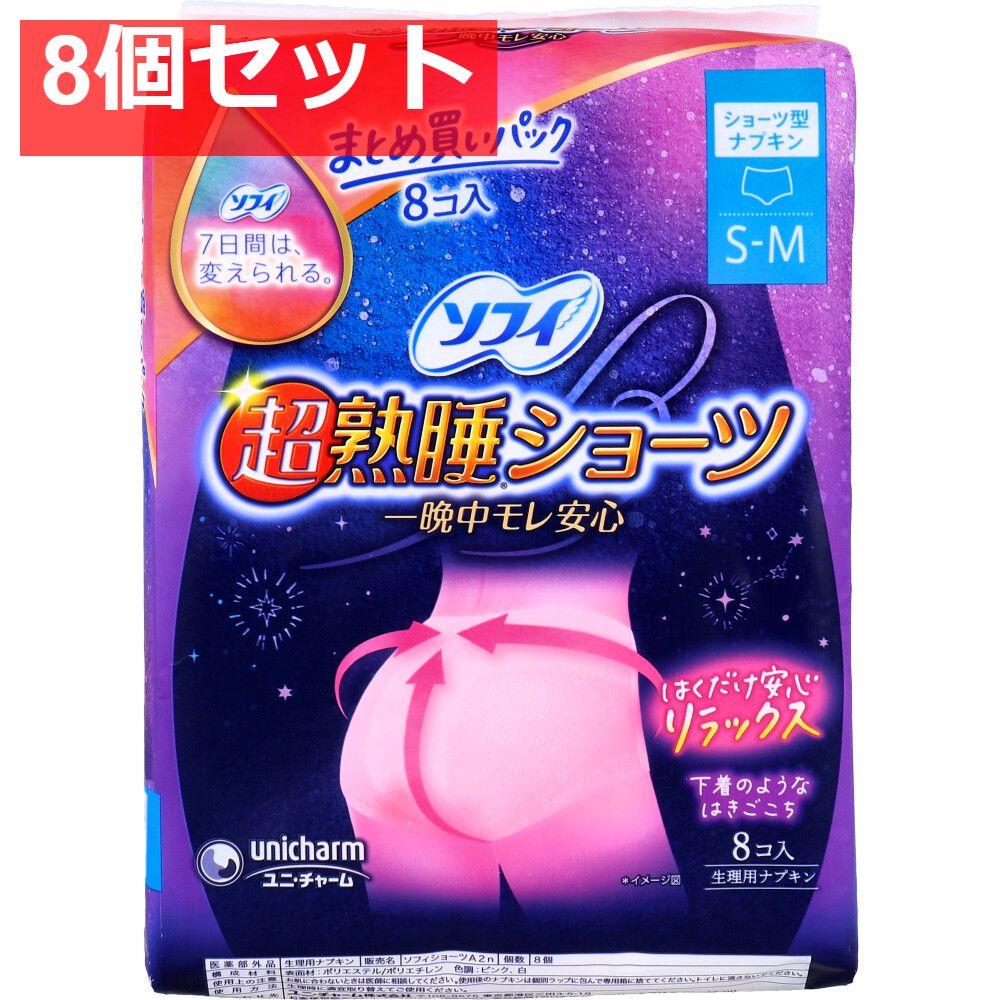 ソフィ 超熟睡ショーツ ショーツ型ナプキン 特に多い夜用 S-Mサイズ 8個入 8個セット