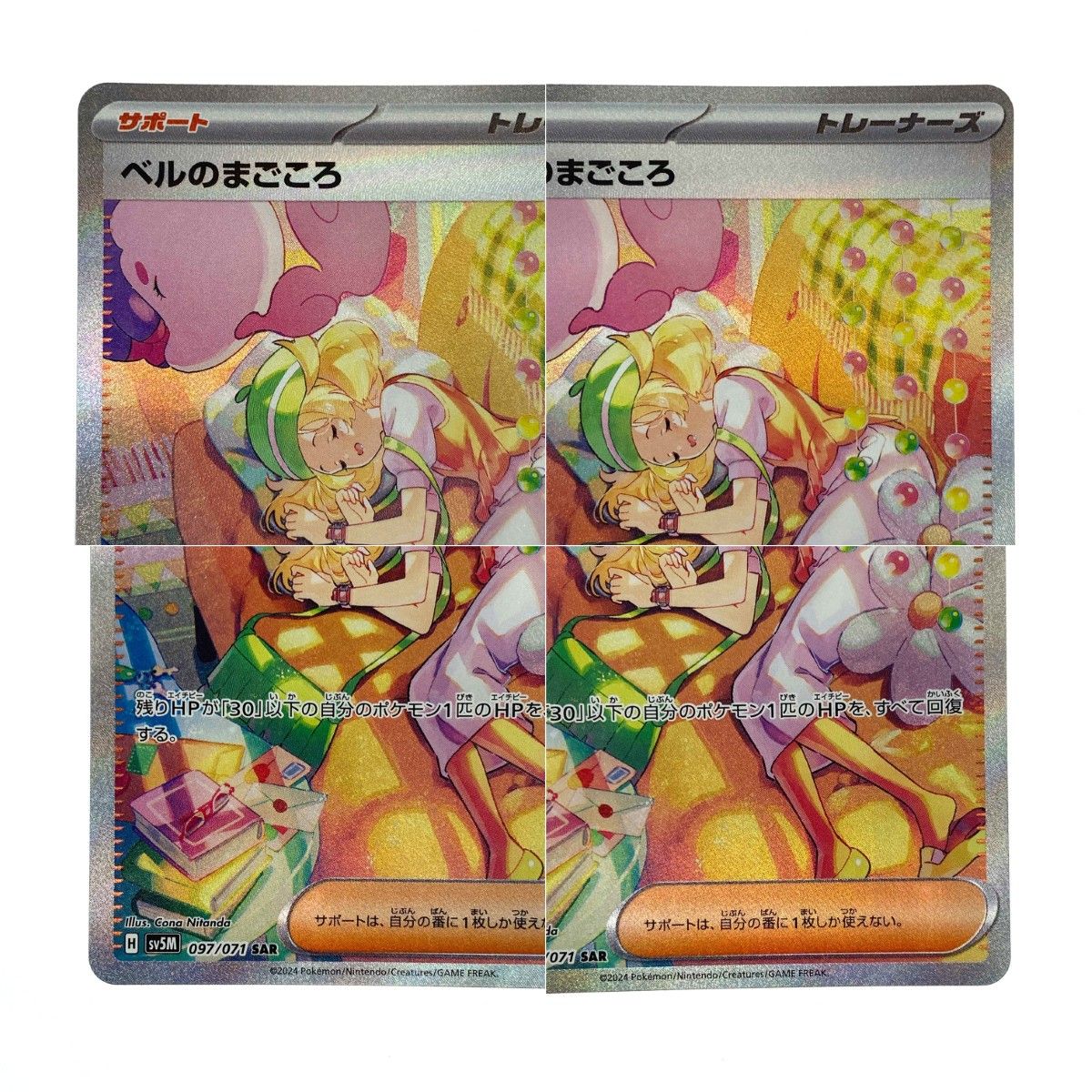 ポケモンカード ベルのまごころ SR、SAR Sv5M 楽天市場】ポケモンカード ベルのまごころ SV5M-097 SAR