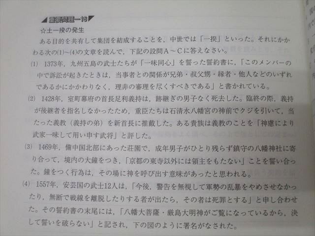 代々木ゼミナール 代ゼミ 東大・京大・ハイレベル日本史論述演習 テキスト通年セット 2011 計2冊 八柏龍紀 ☆ 025S0D 代々木ゼミナール 代ゼミ 東大・京大・ハイレベル日本史論述演習