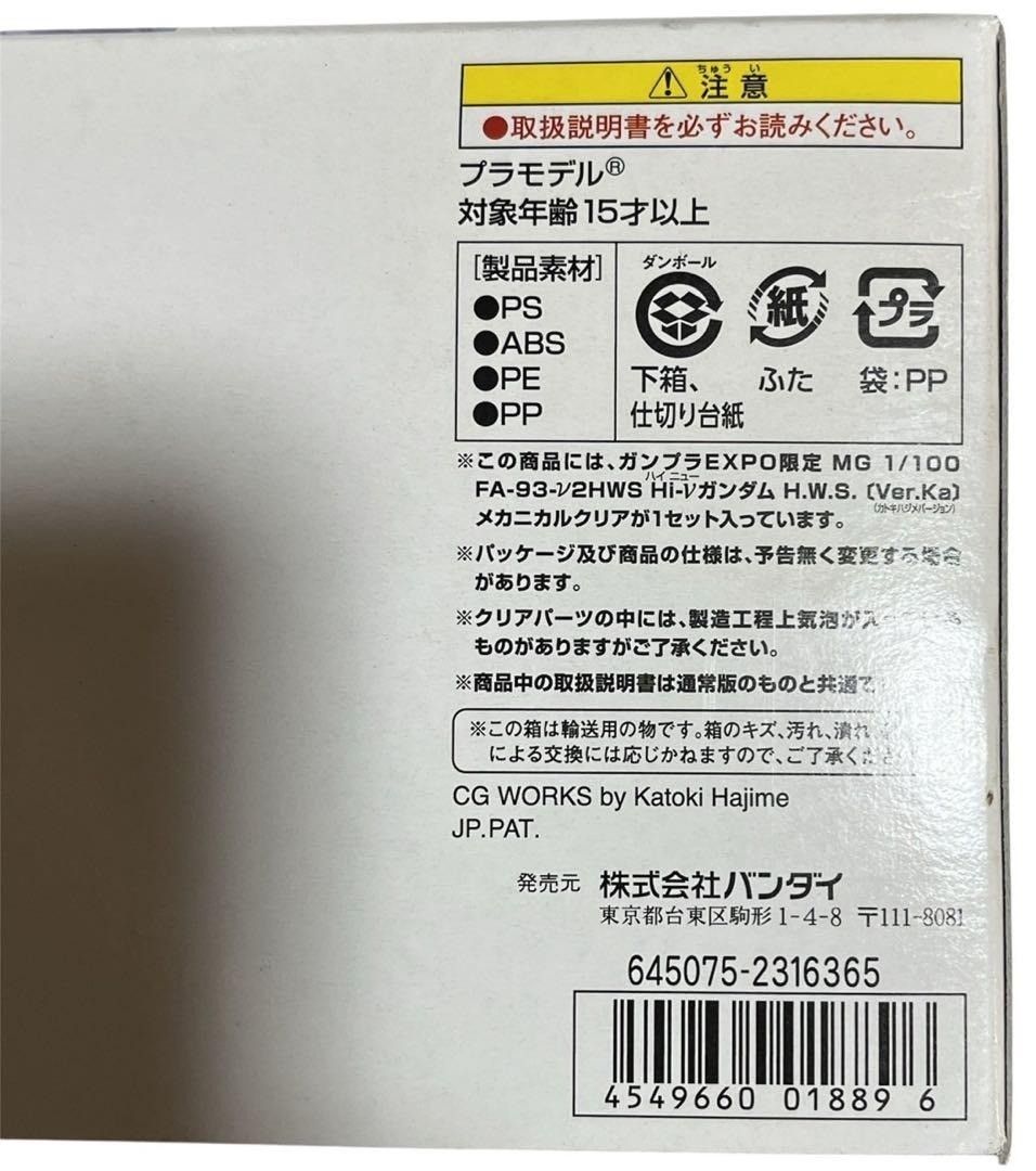 安い！かわいい！ MG 1|100 Hi-νガンダム H.W.S. Ver.Ka メカニカルクリア ta